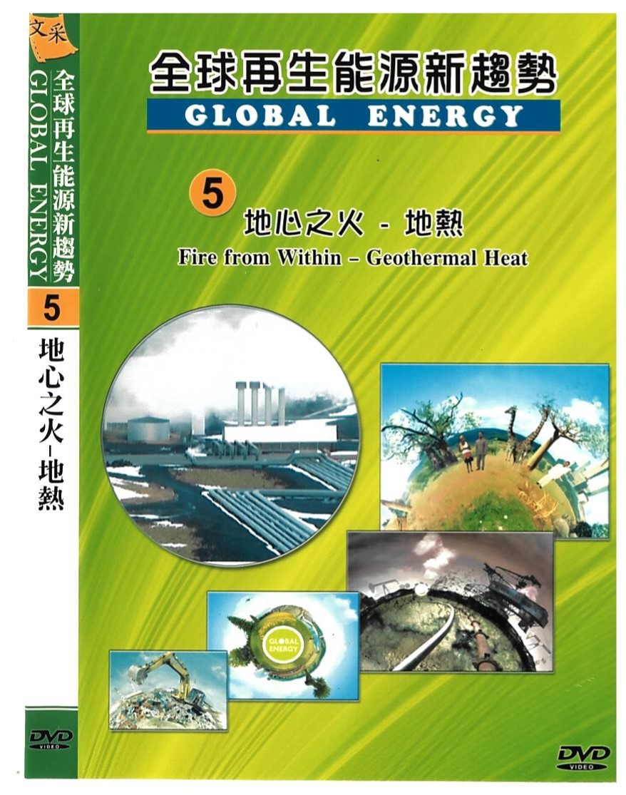 全球再生能源新趨勢 : Global energy.