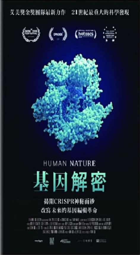 基因解密 : 揭開CRISPR神秘面紗改寫未來的基因編輯革命 = Human nature.