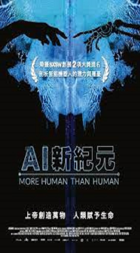 AI新紀元 : More human than human