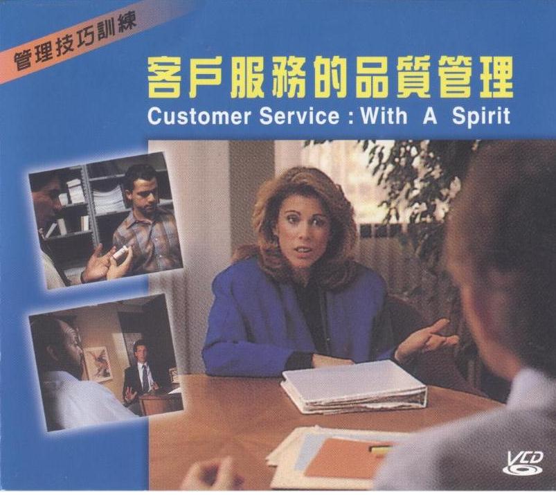 客戶服務的品質管理 Customer service:with a spirit