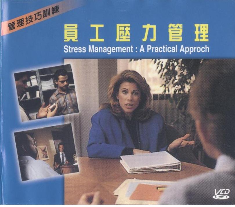 員工壓力管理 Stress management:a practical approch