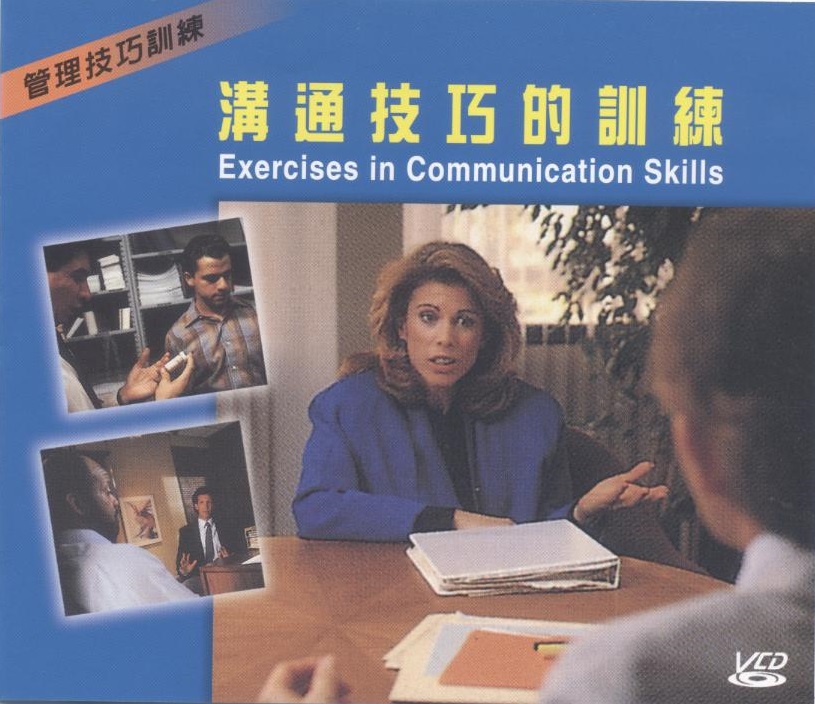 溝通技巧的訓練 Exercises in communication skills