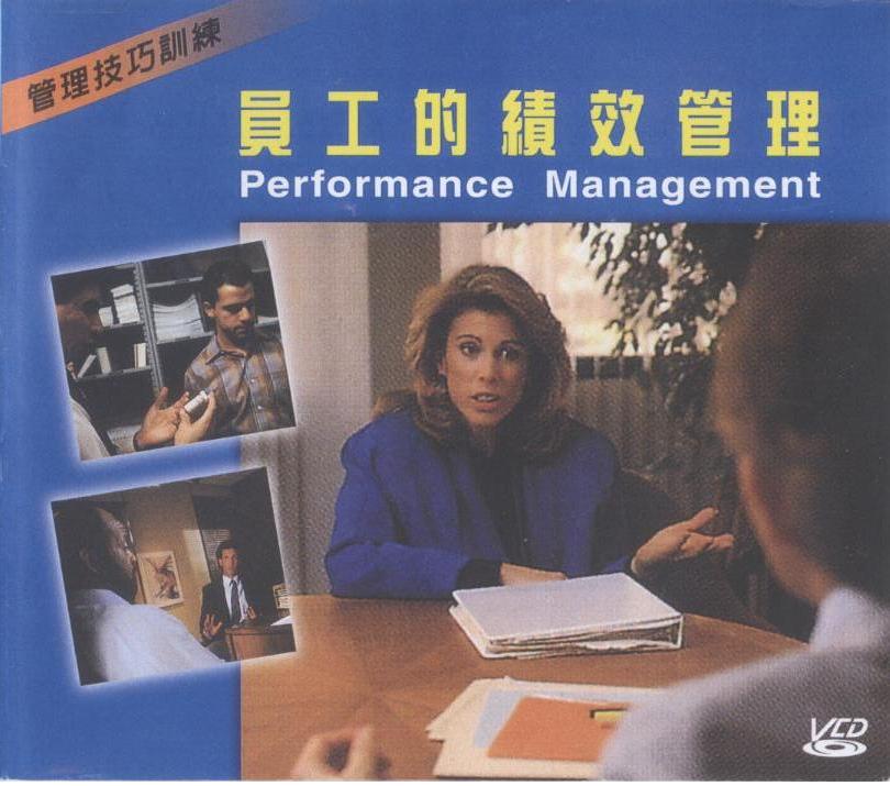 員工的績效管理 Performance management