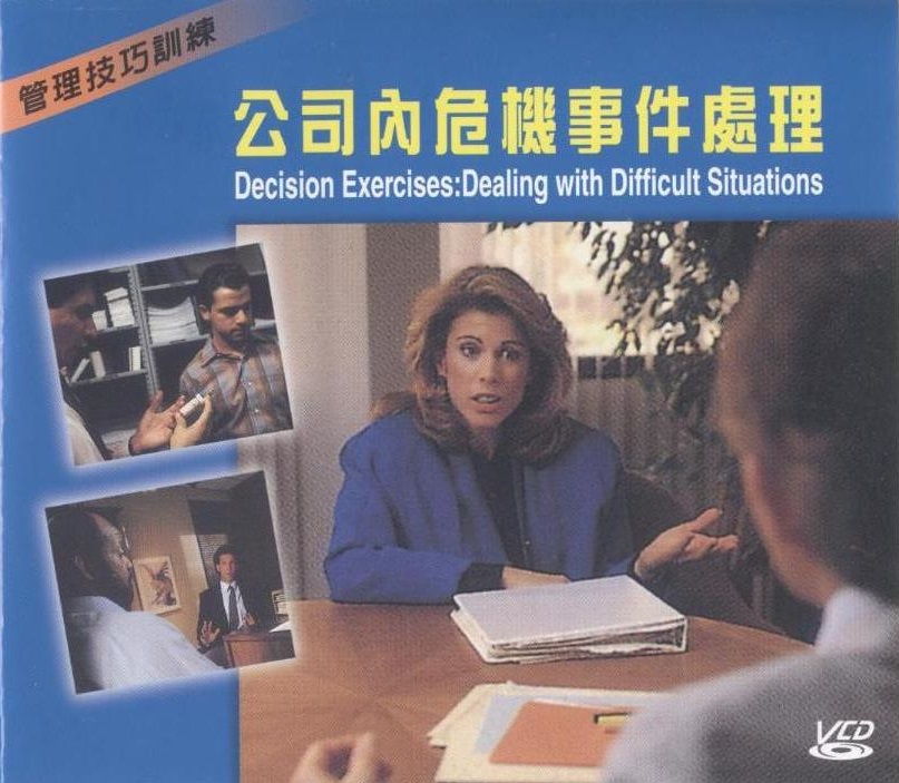 公司內危機事件處理 Decision exercises:dealing with difficult situations