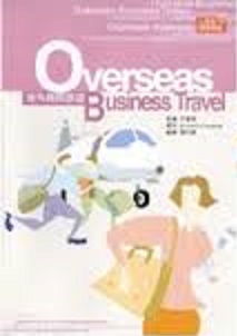 海外商務旅遊 Overseas business travel