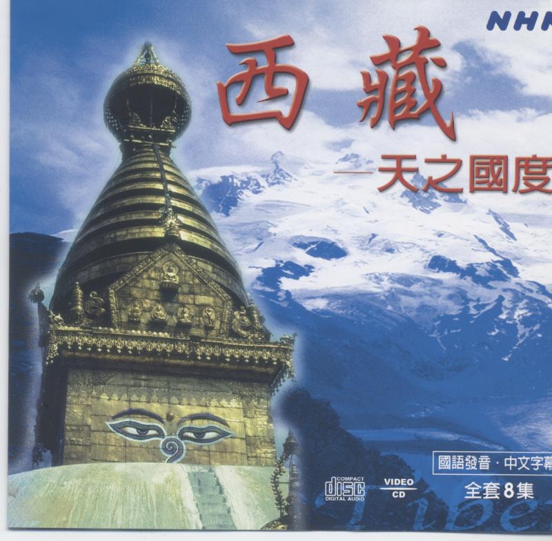 西藏 Tibet 天之國度