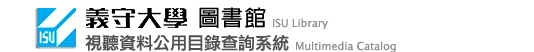 HyLib 整合性圖書館自動化系統